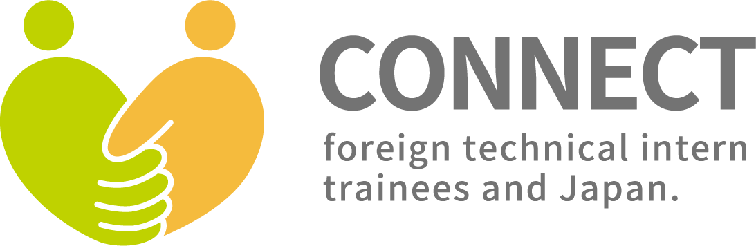 CONNECT foreign technical intern trainees and Japan.